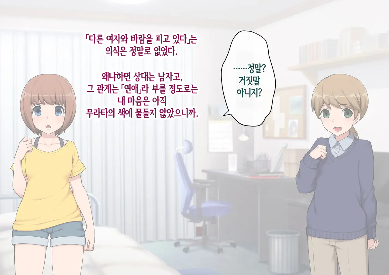Mesu Ochi Hanayome ~Kare Ga Kanojo Ni Ochita Wake~